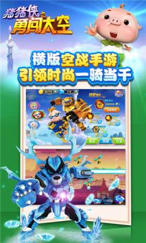 猪猪侠之勇闯太空 v3.0.5