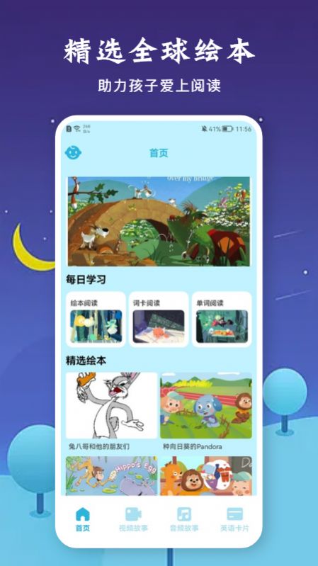 有声音乐绘本截图0