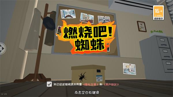 燃烧吧蜘蛛官方正版