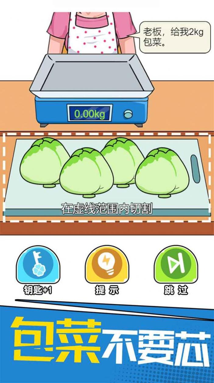 我切的贼六截图2