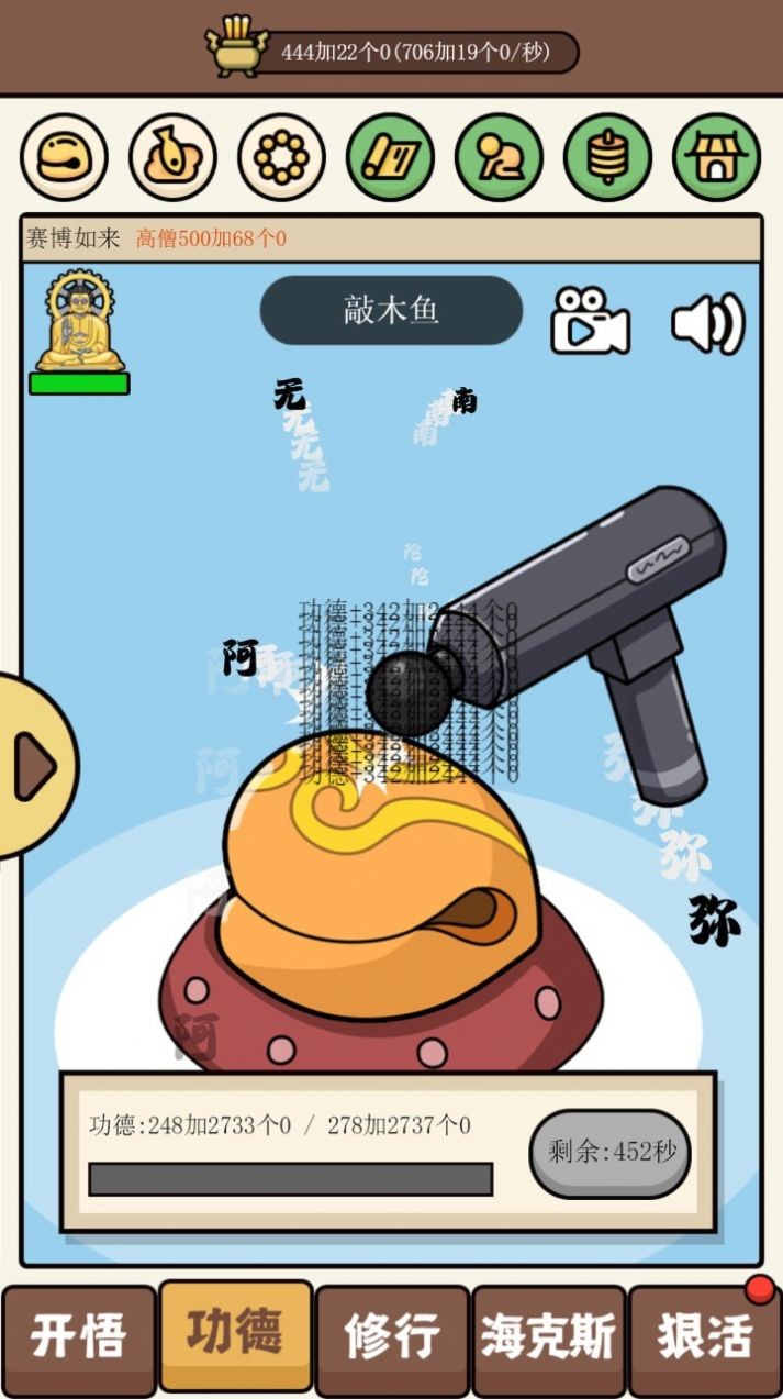 散修功德模拟器截图2