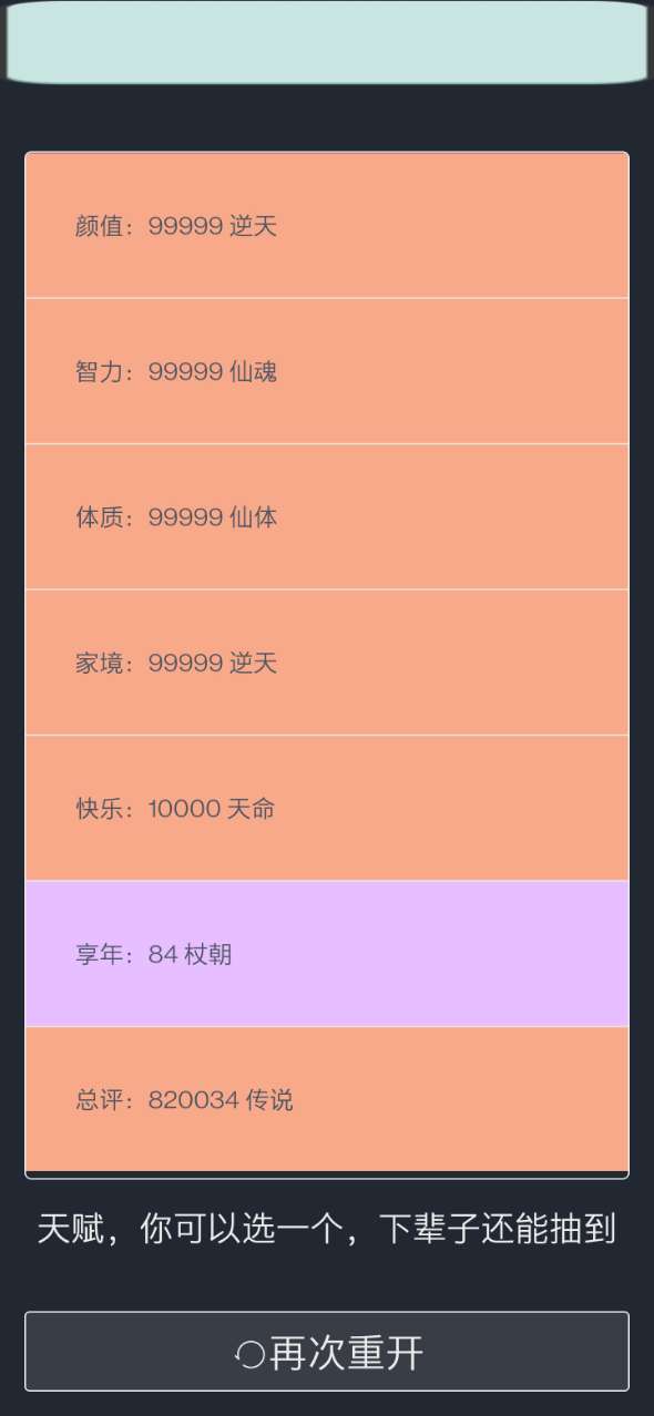 时光模拟器游戏安卓官方版图片1