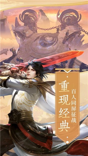 金庸剑魔传截图1