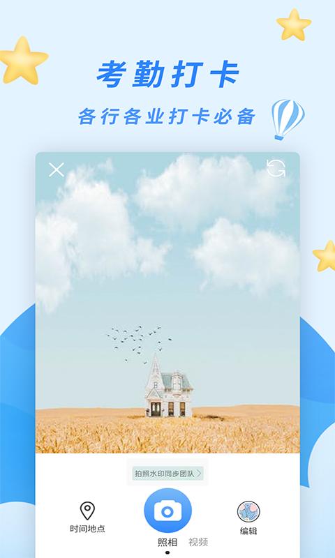 天天水印相机下载安装最新版  v5.4.3