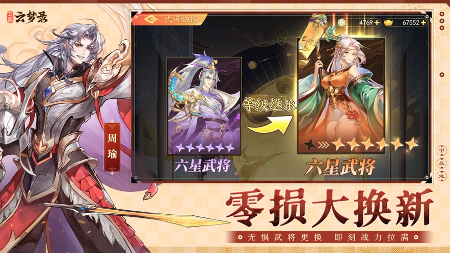 代号三国云梦录手游官方版  v3.4.4