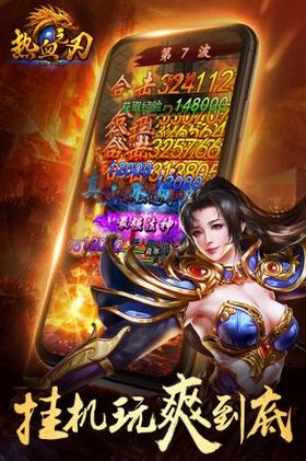 热血之刃合击版 v1.0.9