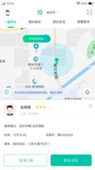 停方便易代泊 v3.0.5