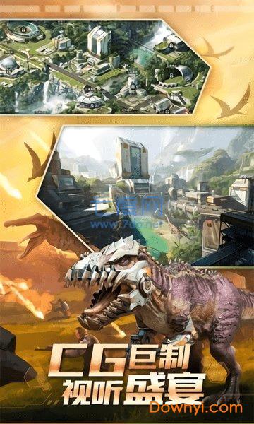 侏罗纪霸主 v1.0.0