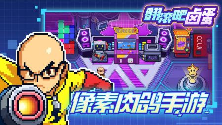 翻滚吧卤蛋 v3.1.5