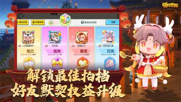 迷你世界新春版  v1.27.0
