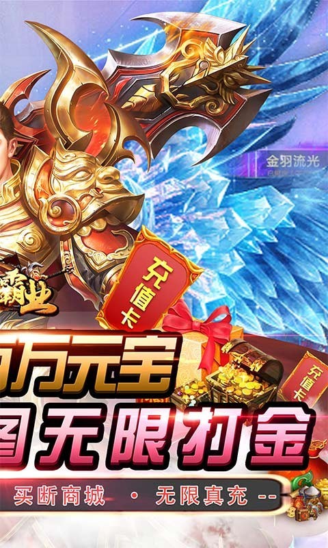 战神霸业高返福利版截图2