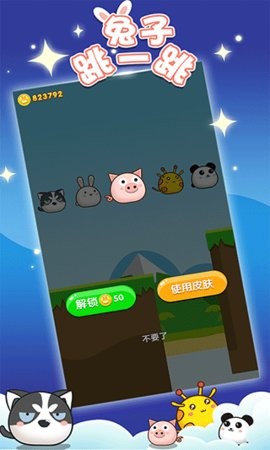 兔子跳一跳极速版截图1