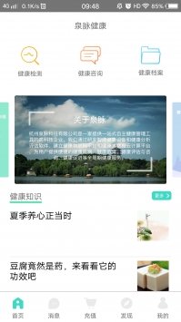 泉脉健康截图2
