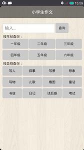 小学生作文  v1.02