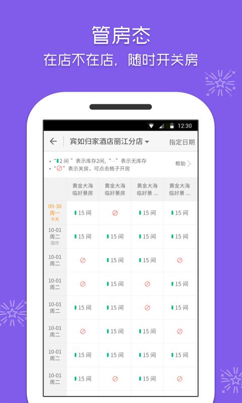 美团酒店商家版截图0