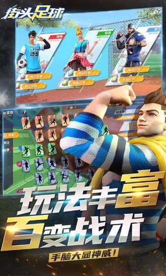 街头足球官网  v1.6.1
