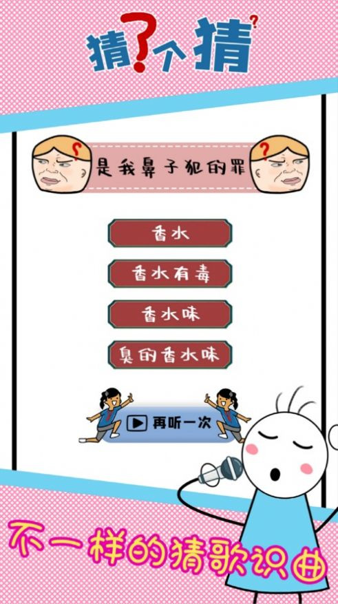 猜了个猜截图0