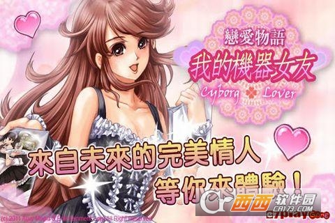 我的机器人女友 v1.0.4 安卓中文版