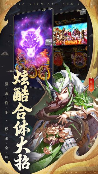 三国龙之歌手游