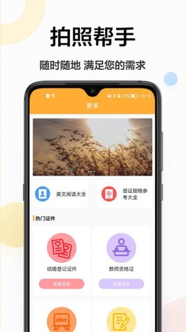 精修电子证件照 v1.0.0