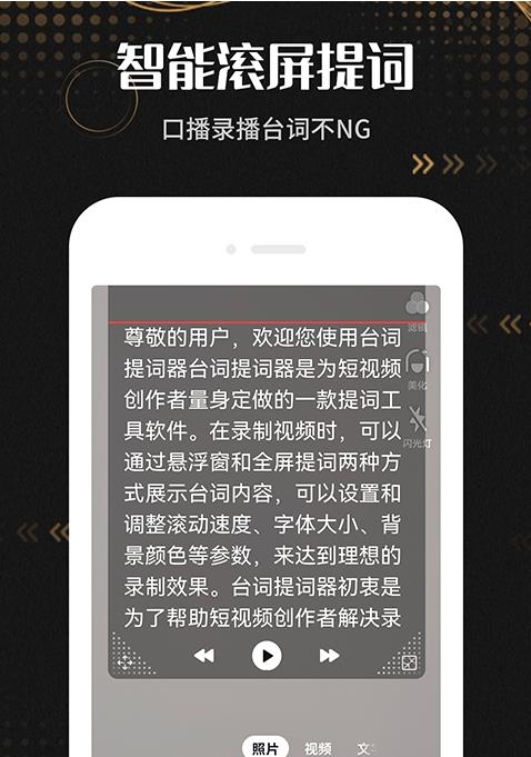 爱台词提词器 v2.0.1