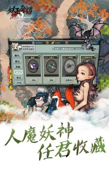 妖玉奇谭截图0