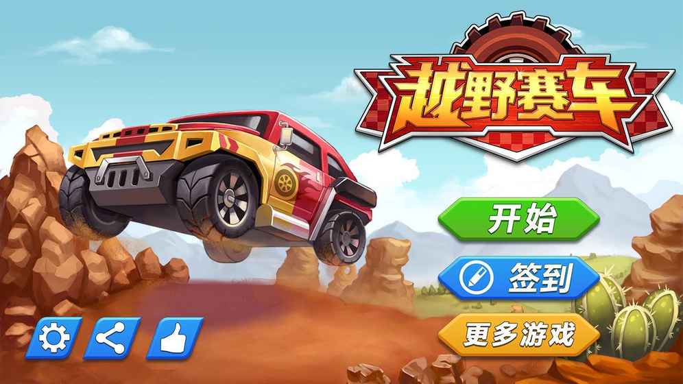 越野赛车截图0