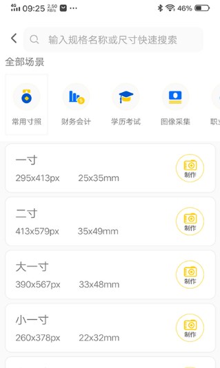 美美哒证件照截图1