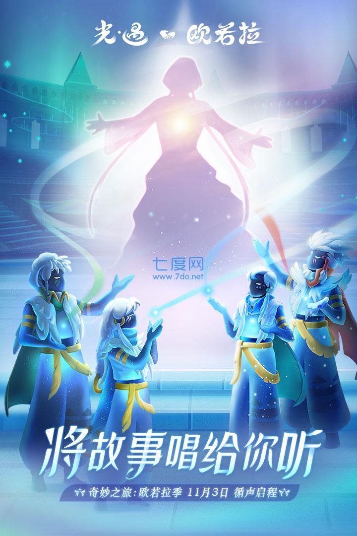 sky光遇空巢版截图3