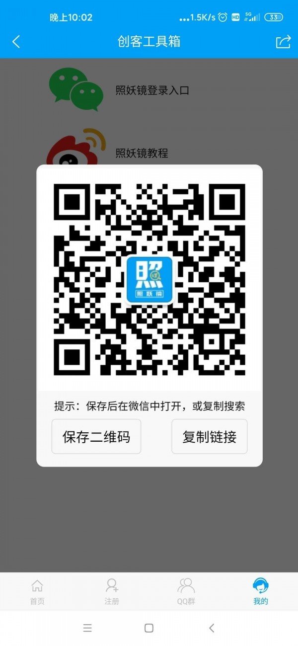 照妖镜 版本：v212