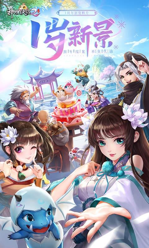 神雕侠侣2手游官网版  v1.28.0