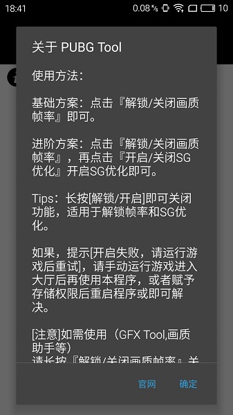 和平精英画质助手下载120帧无风险苹果永久版 截图1