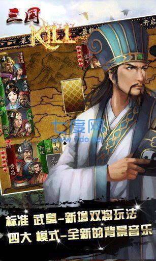 三国kill单机破解版