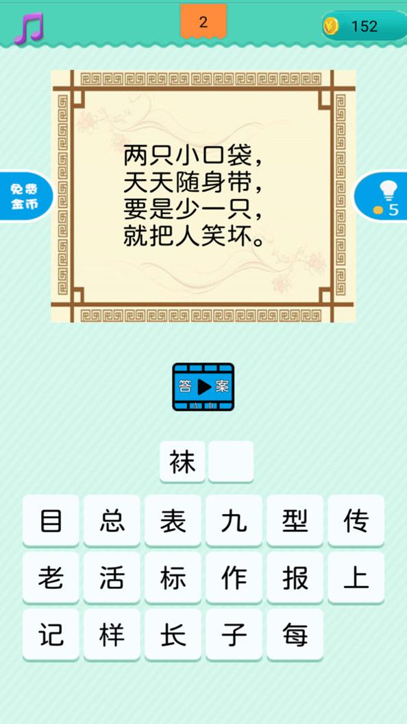 疯狂猜谜语截图2