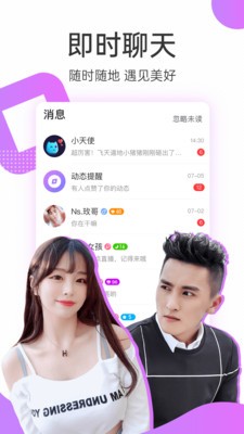 暖暖交友截图1