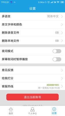 VOA英语截图0