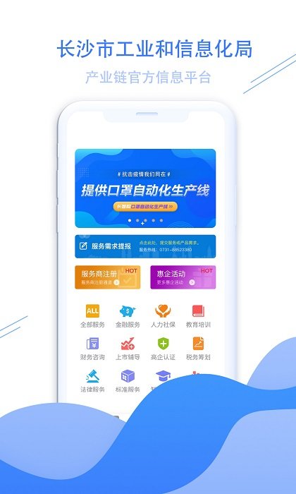 长沙工信截图1