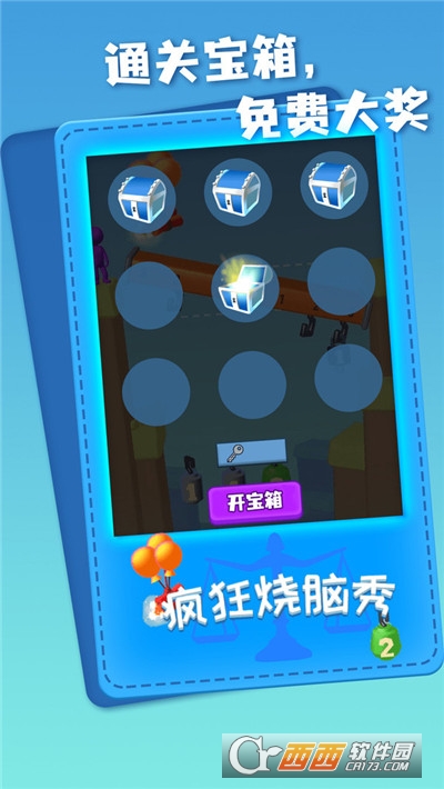 疯狂烧脑秀 1.0.1安卓版