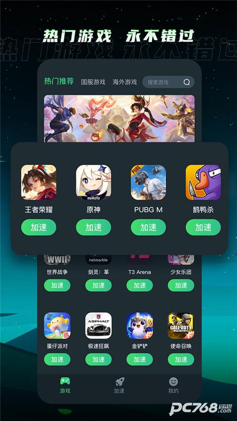 TM加速器免费版
