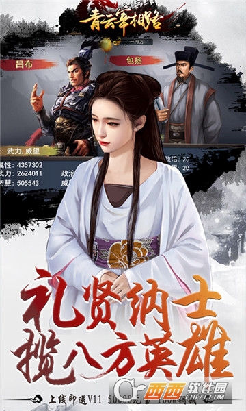 青云宰相路超变版 v1.0.0 安卓版