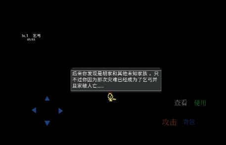 乞丐翻身记截图0