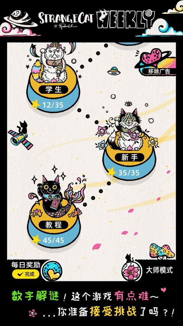 怪异猫解谜截图0
