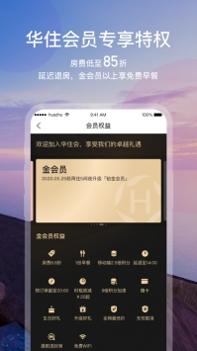 华住会截图1