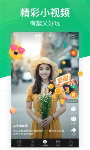 趣头条免费版APP截图1