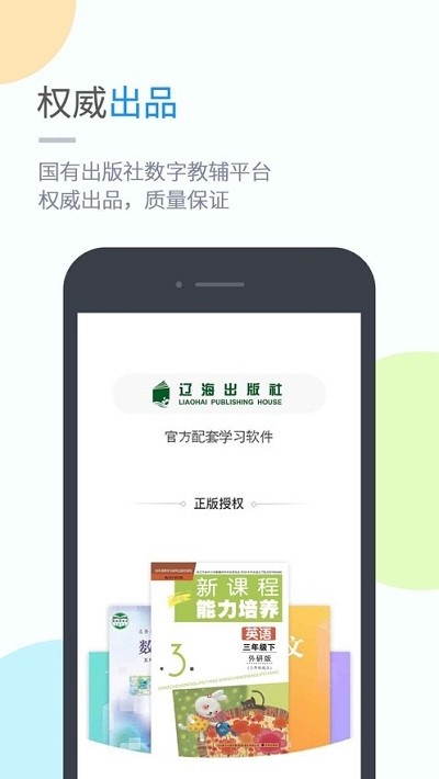 辽海学习  v1.0.0