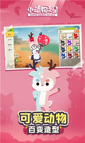 小动物之星正版截图2