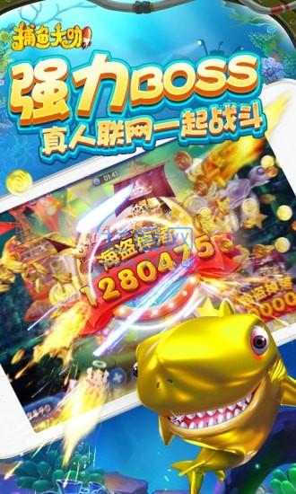 捕鱼大咖破解版无限金币截图1