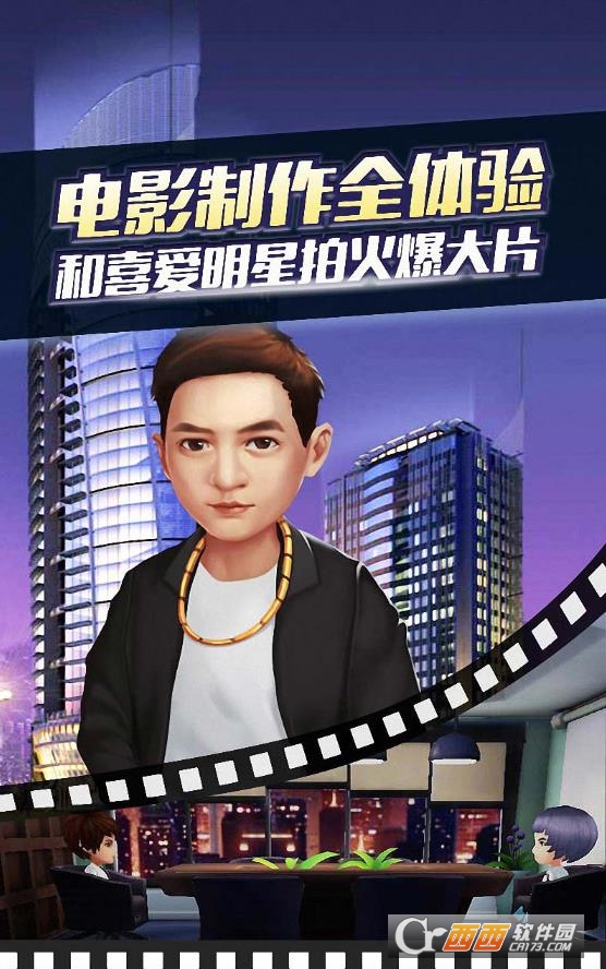 明星练习生 v2.0.01安卓版