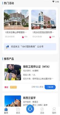 1847国际教育平台.jpg