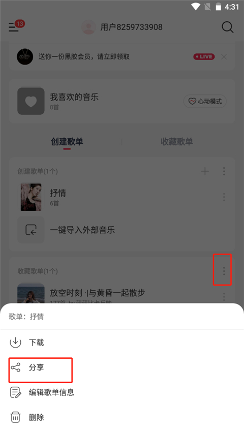 音乐时刻最新版